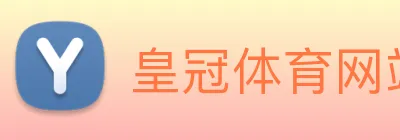 皇冠体育网站入口 Logo